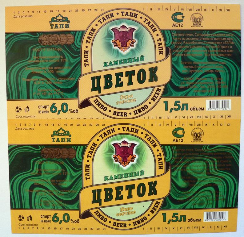 1.5 л. ТАПИ Каменный цветок - тапи .. 2 тона