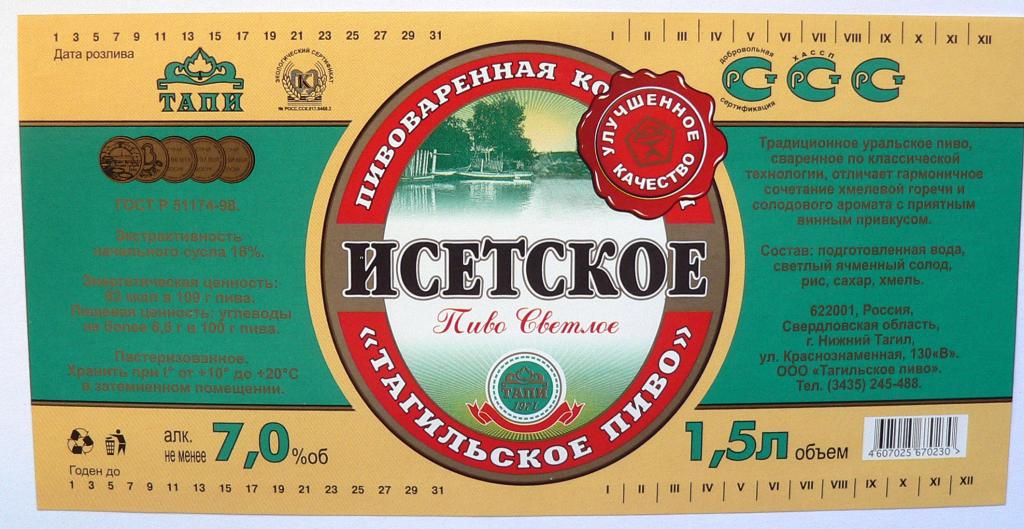 1.5 л. ТАПИ Исетское - Улучшенное качество