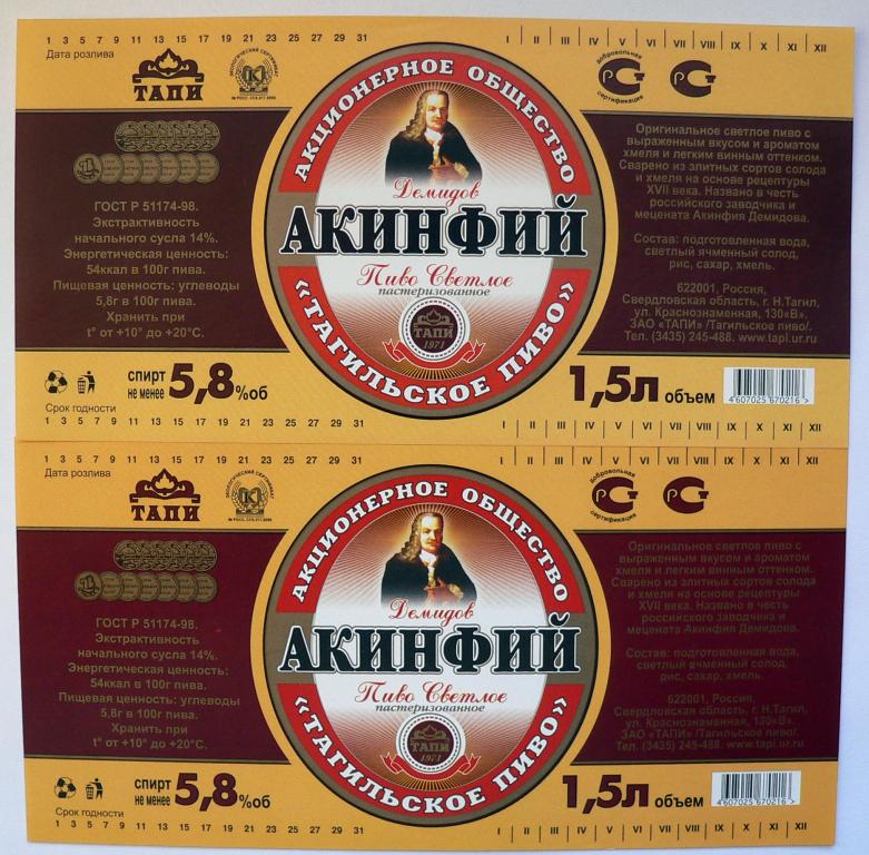 1.5 л. ТАПИ Акинфий - АО белая .. пастер... 2 тона