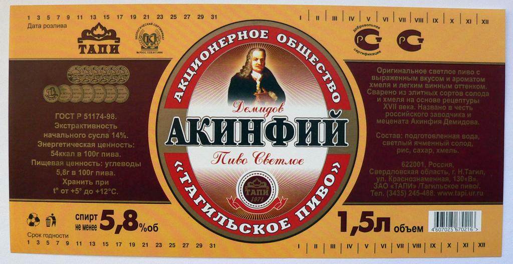 1.5 л. ТАПИ Акинфий - АО белая