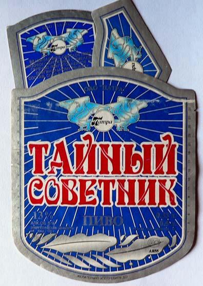 Тайный советник - без креста Лучшего товара года