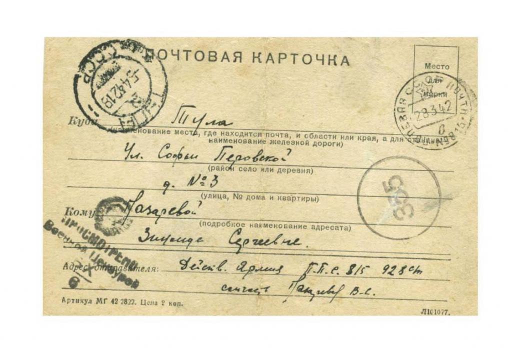 Военно полевая банковская карта