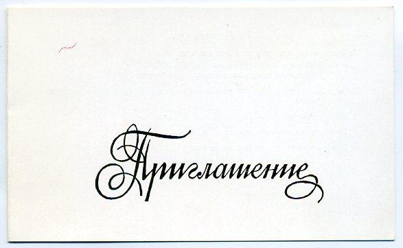 Приглашение Городской день плаката Пермь