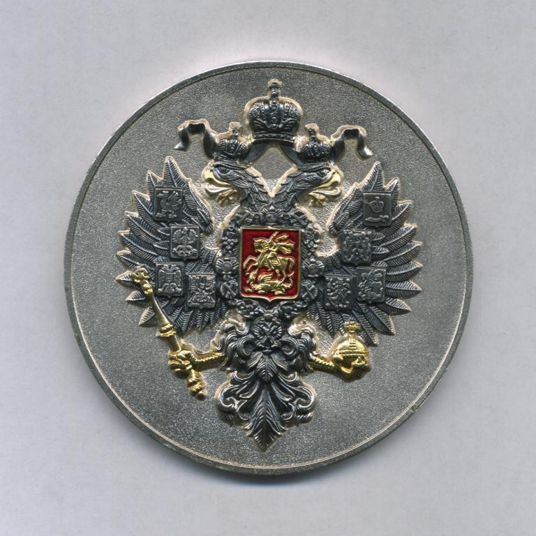 Медаль Малый Государственный Герб Российской Империи 1892-1917гг.