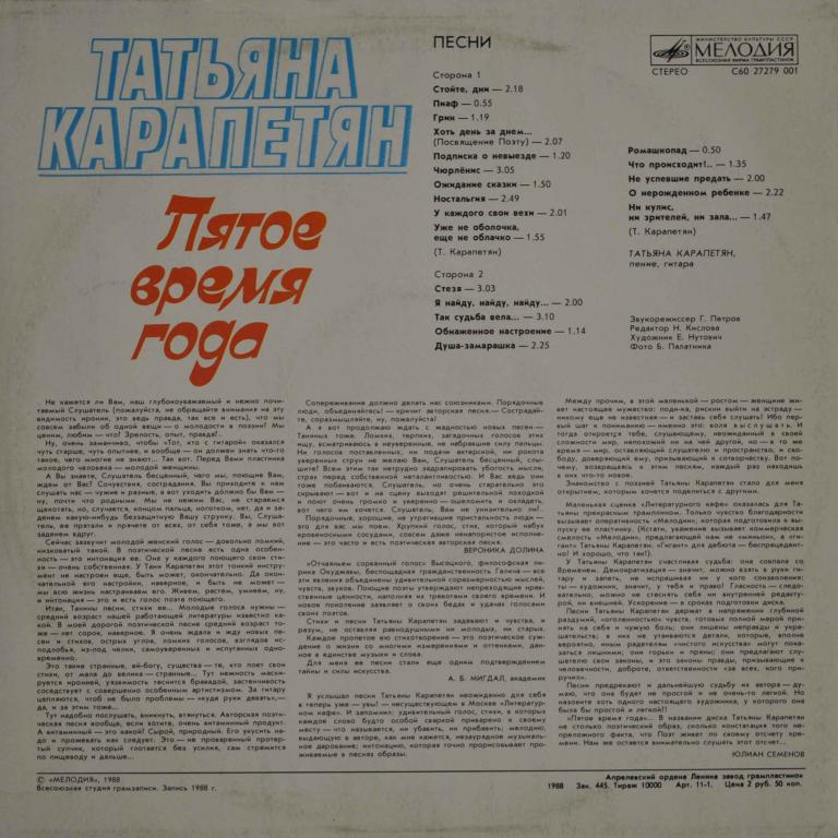 немецкая народная песня ноты. осенняя песнь чайковский. эльвира смелик пятое время года книга. анна ахматова любовь пятое время года. 5 время года песня.