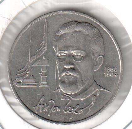 СССР, 1 рубль, 1990, 130 лет со дня рождения А.П.Чехова, UNC