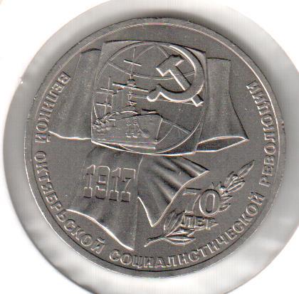 СССР, 1 рубль, 1987, 70 лет Октябрьской революции, UNC