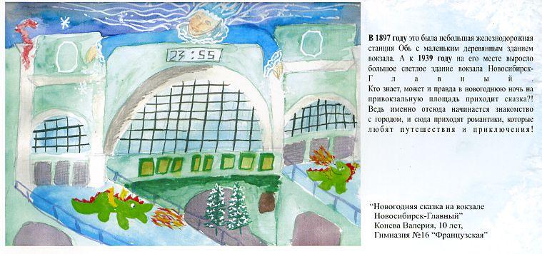 Детские рисунки про новосибирск