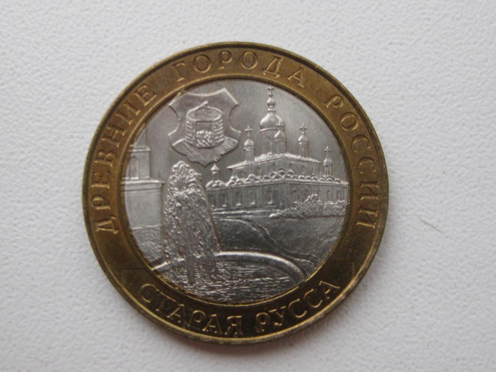 старая русса монета 10. спмд. 10 рублей бим 2022 городец. монета юбилейная старая русса. старая русса монета 10.