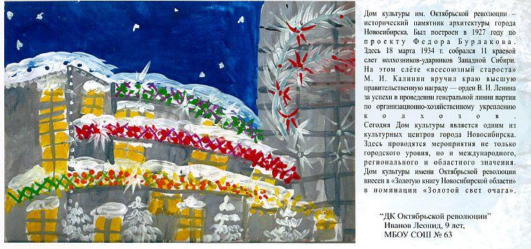 Конкурс рисунков новосибирск