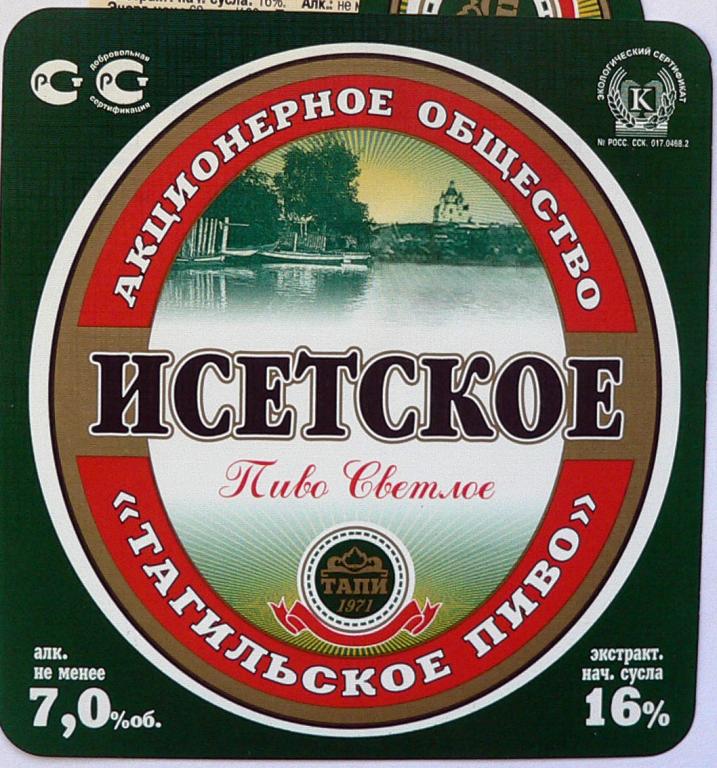 ТАПИ Исетское - АО белое... К - большое