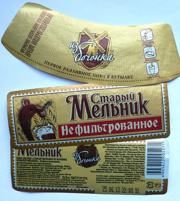 Ст. мельник Не фильтрованное Тип 2