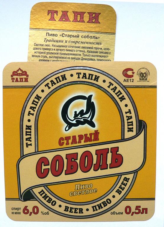 ТАПИ Старый соболь - тапи.. желтоватый фон