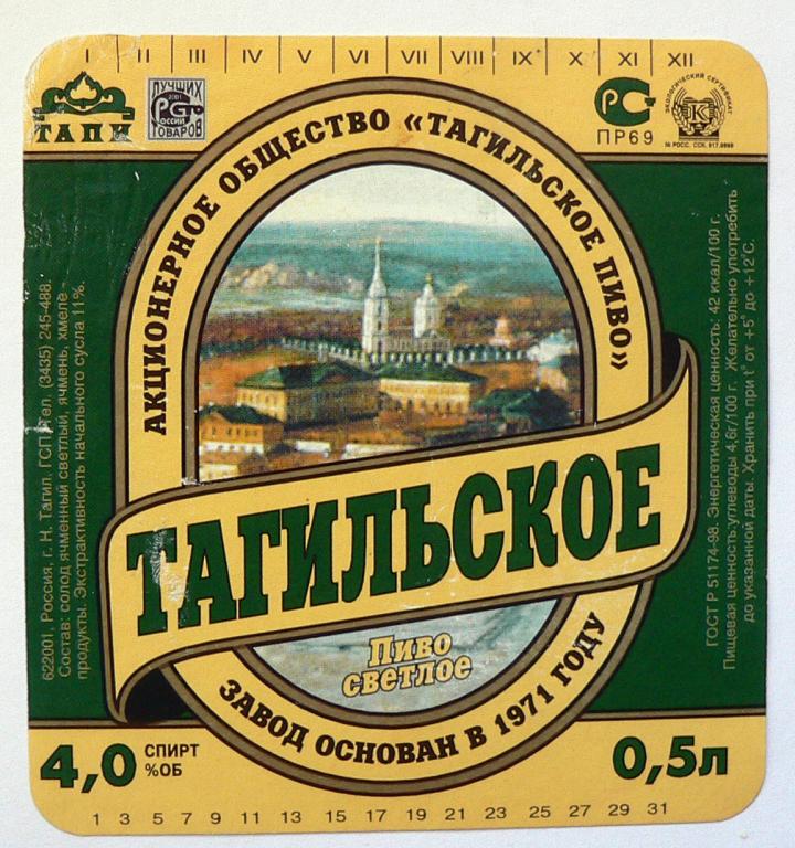 ТАПИ Тагильское - 100 л.т.