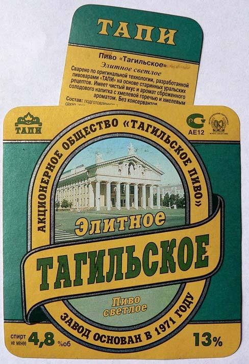 ТАПИ Тагильское Элитное  - "13 ПРОЦЕНТОВ"