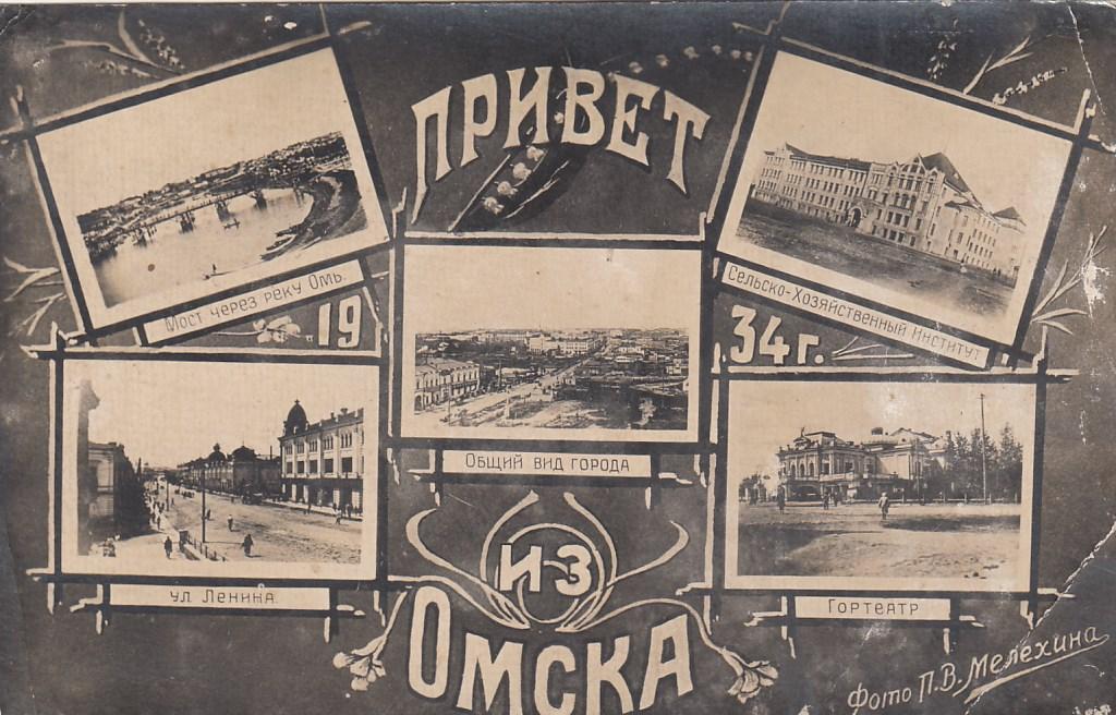 Старые открытки омска