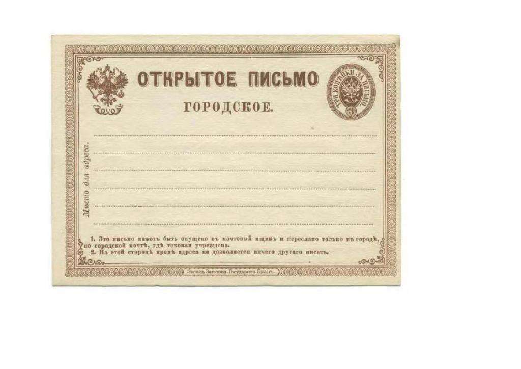 ЦЕЛЬНЫЕ ВЕЩИ почтовые карточки конверты Россия КОЛЛЕКЦИЯ 1872 - 1917 гг.
