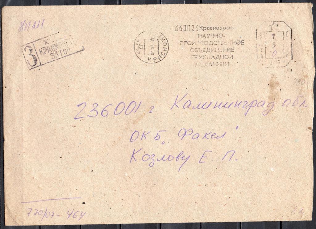 Космос. НПО ПМ (ИСЗ связи, см. описание) (3)