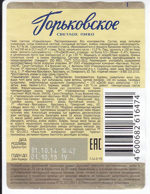 Горьковское Пиво Купить Спб