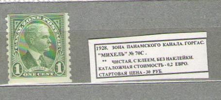 1928.Зона Панамского Канала. ГОРГАС. 300915Е18