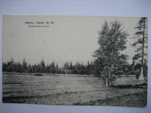 № 180  Урал 10 Нилимская дорога. 1907 г.