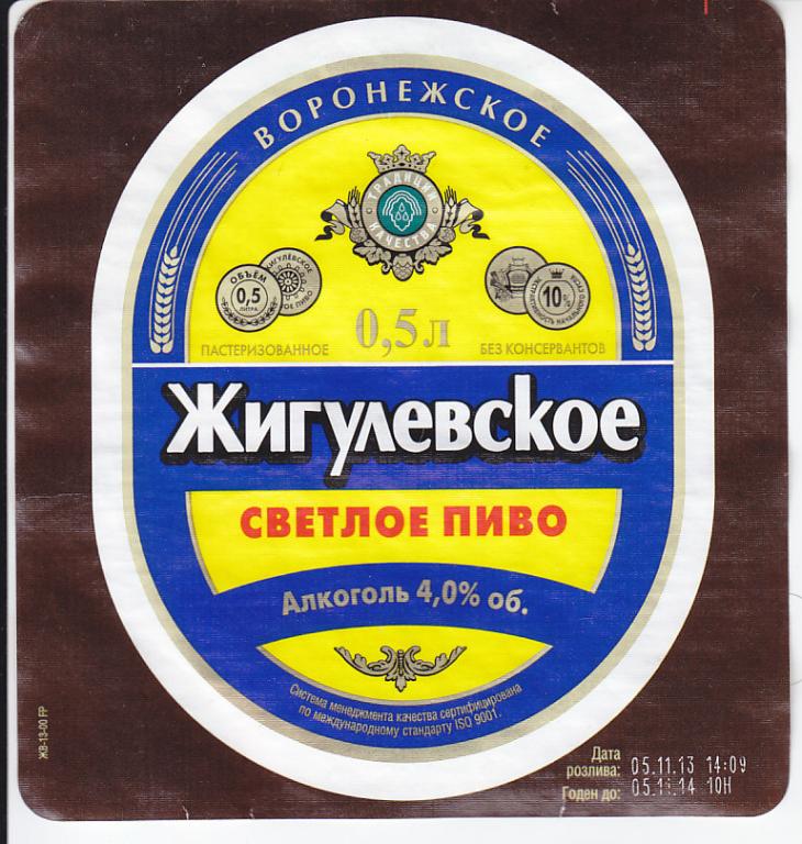 Пиво Воронежское Жигулевское Купить Нижний Новгород
