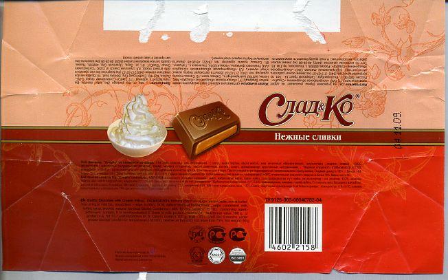 Форсы в песне шоколадка