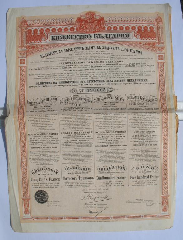 Облигация, Болгария 500 лев 1904 года, на русском языке (2)