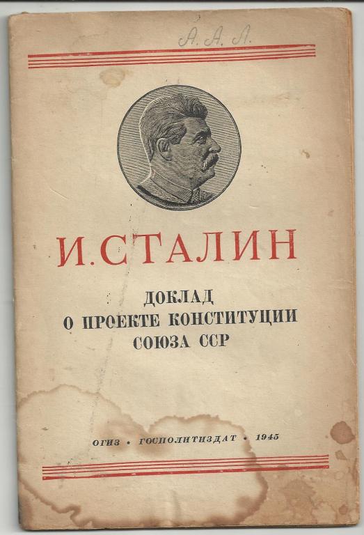 СТАЛИН!!!.     ДОКЛАД О ПРОЕКТЕ КОНСТИТУЦИИ.1945
