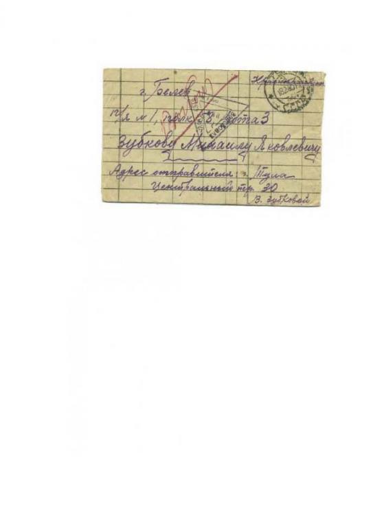 Письмо красноармейское 1940 Тула цензура возврат