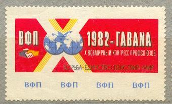 СССР Непочтовые марки ВФП всемирная федерация профсоюзов 1982 ** Гавана