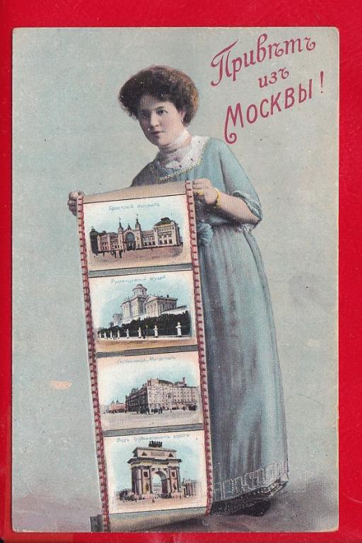 Привет из москвы