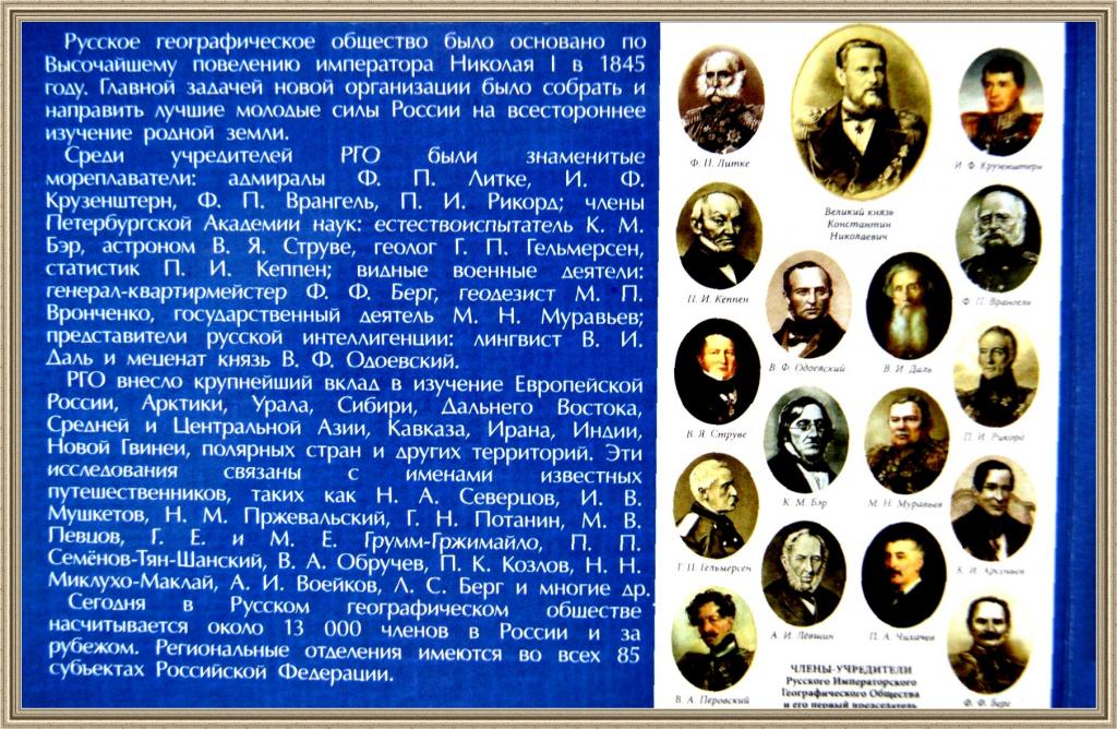 История русского географического общества презентация