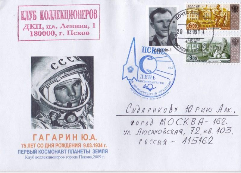 Почта гагарина 1 линия. Почта гагарина 1 линия