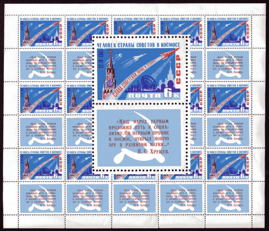 1961 КОСМОС СССР 2561 Гагарин Малый лист 5х3