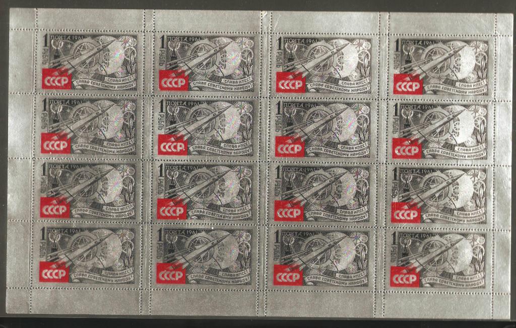 1961 КОСМОС СССР 2624 К звёздам! Лист Тип I Фольга