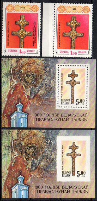 Беларусь 1992 Крест (надп., б/зуб)**