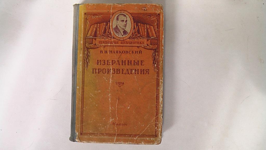 Художественная литература классика 1920-30,40 годов.