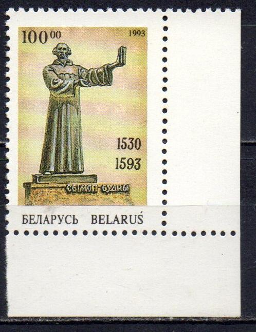 Беларусь 1993 Будный**
