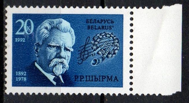 Беларусь 1992 Ширма (смазан номинал!)**