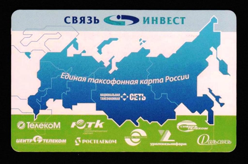 Купить Карту Единая Связь Саратов
