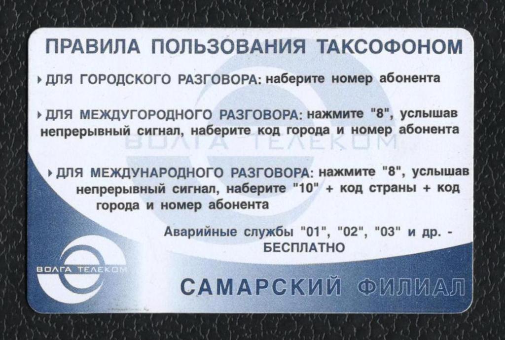 Карта для таксофона