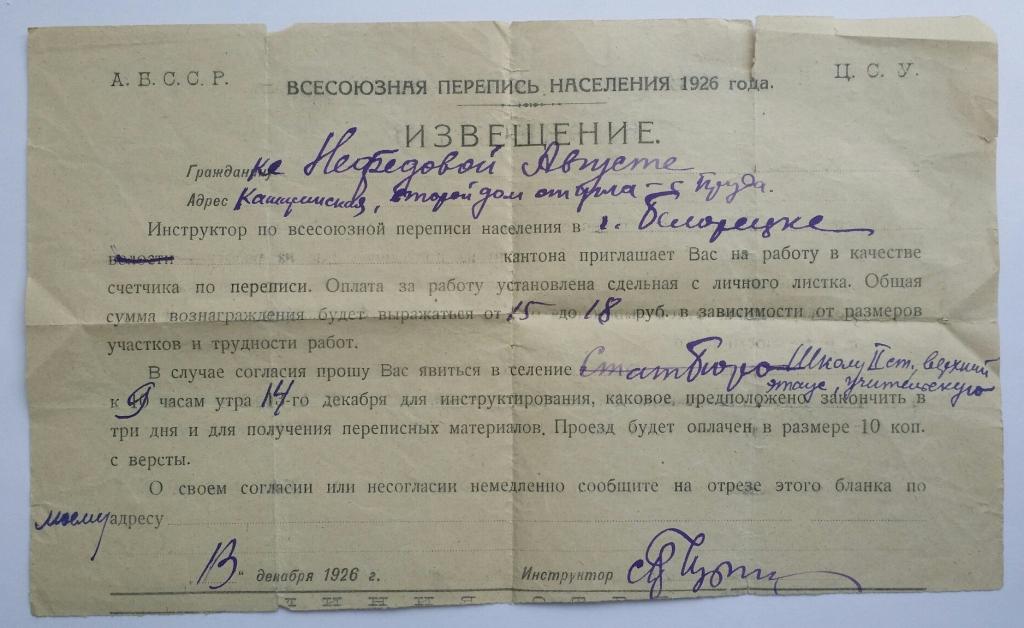 Население ссср 1926