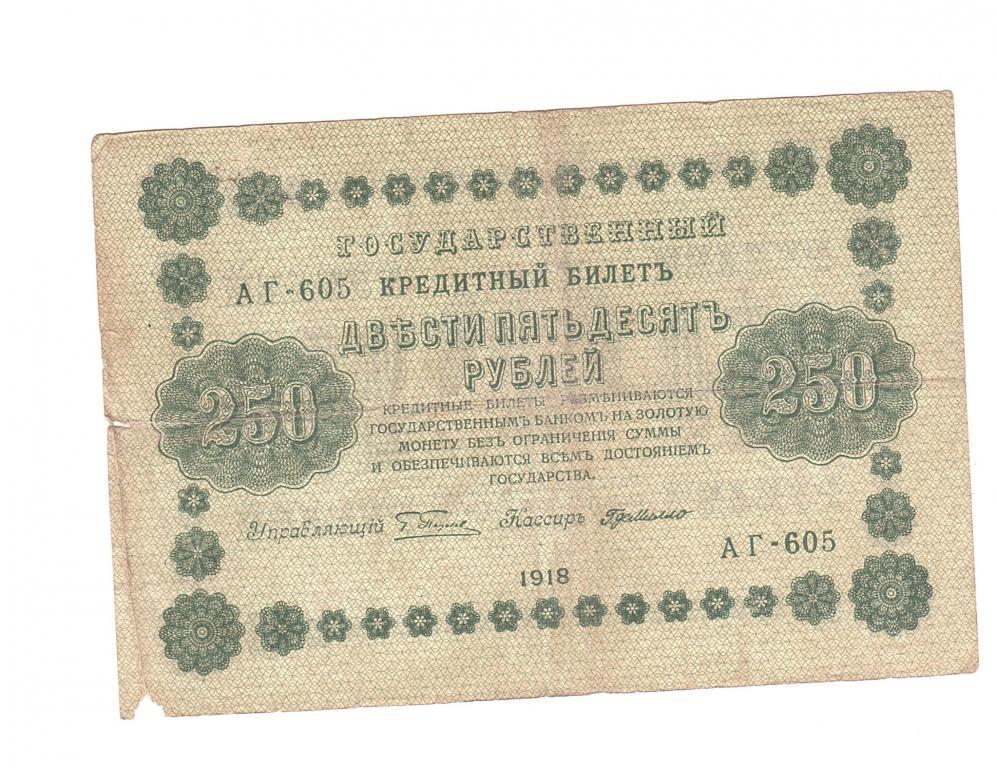 250 рублей в сумах