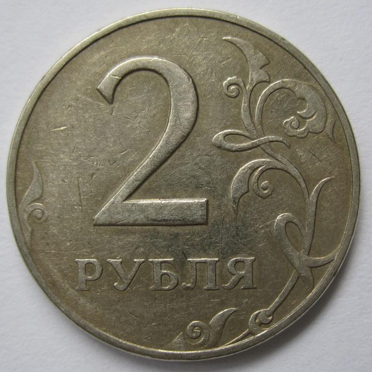 2 рубля 20 года. Монета два рубля 1997 ММД. Бракованные монеты 2 рубля 1997 года. Советские 2 рубля. Что такое ММД на монетах 2 рубля.