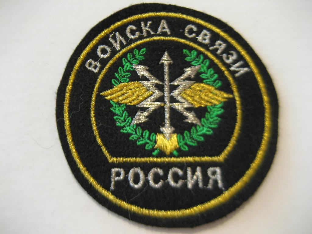 Шевроны связистов нового образца