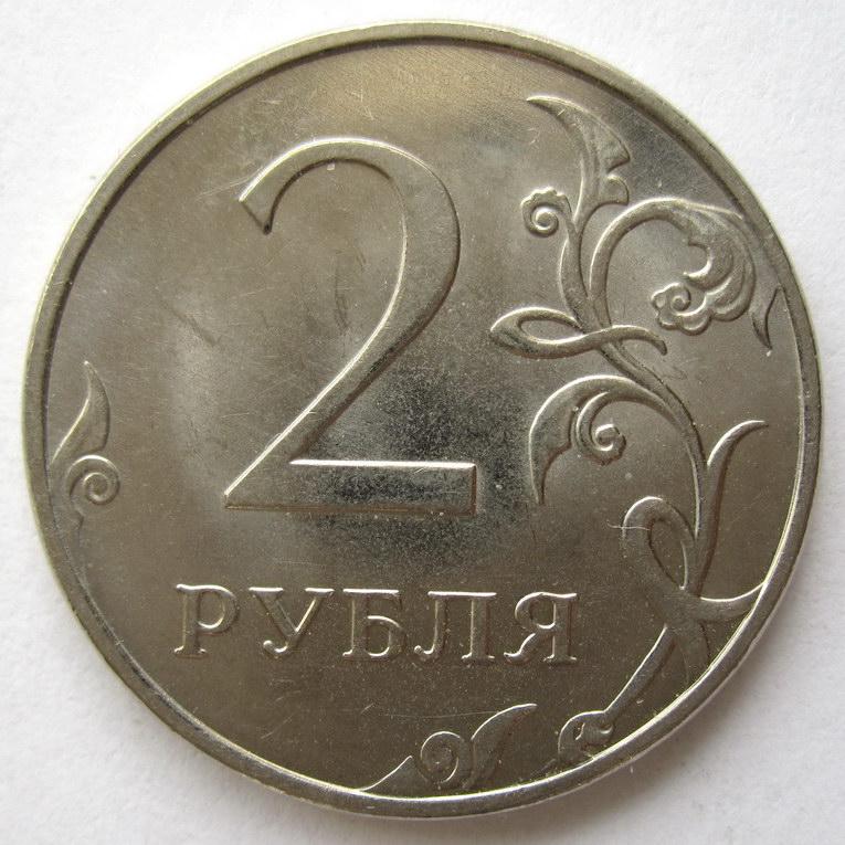 2 рубля 60