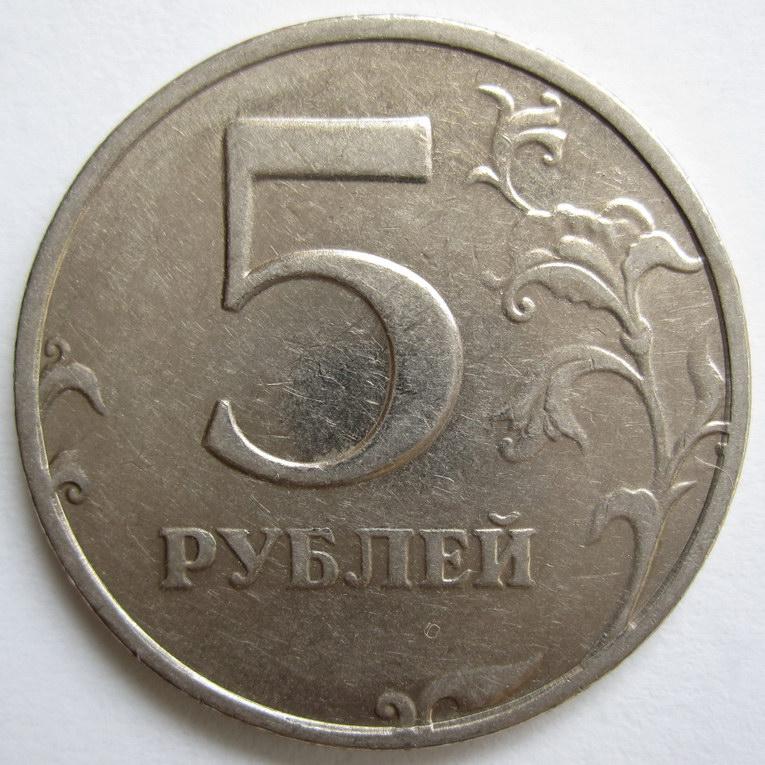 Монеты 5 рублей 2015. 5 Рублей 1998 ММД. Монета 5 рублей 2008 ММД XF. 5 Рублей 2008 СПМД. Штемпель ММД 5 рублей рублей.