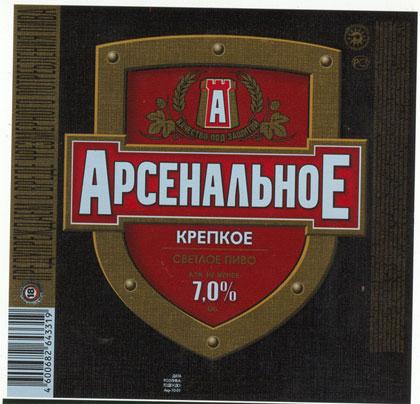 Новье  Арсенальное  крепкое 0,5 литра штрих-код