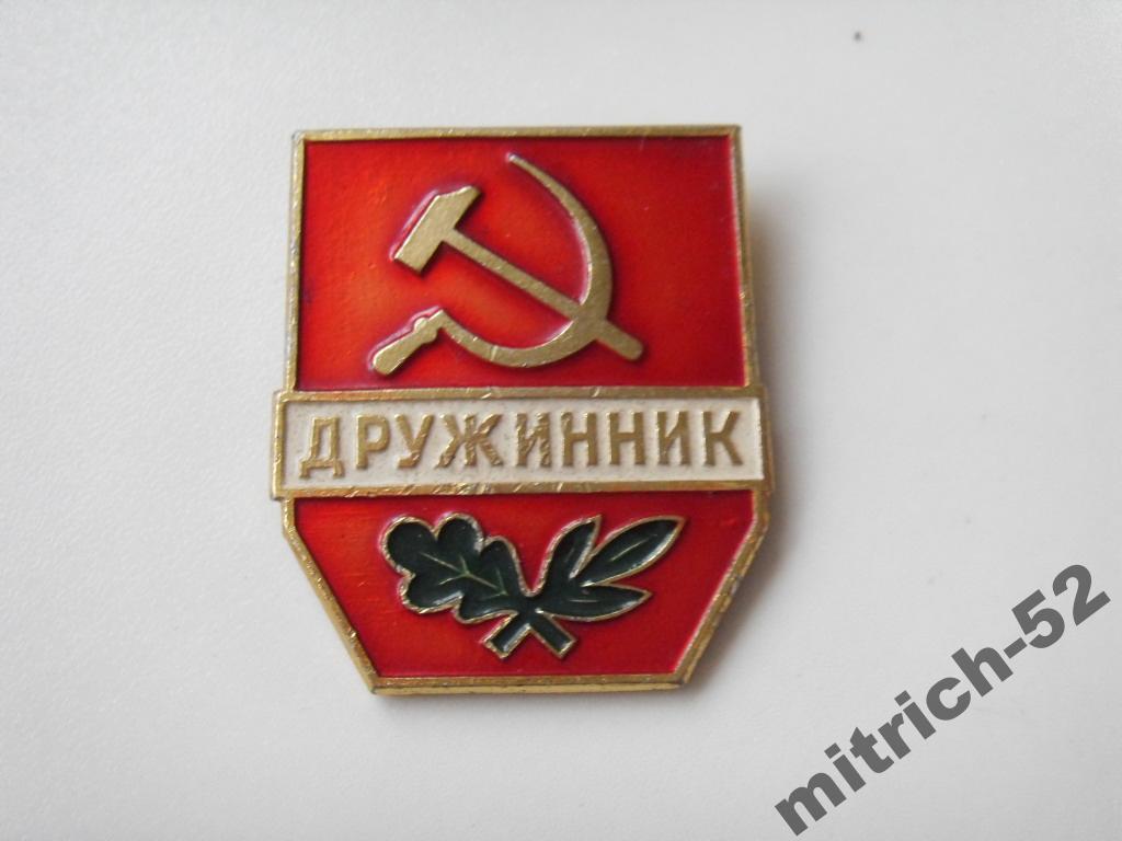 удостоверение народного дружинника. знак почетный дружинник. воронеж улица дружинников 8. дружинник повязка на руке. шеврон дружинник.